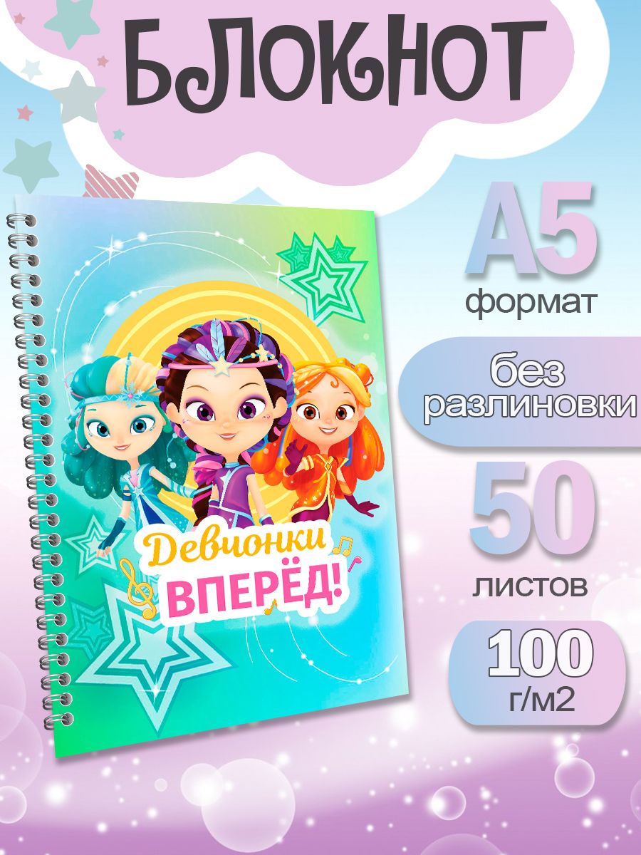 

Блокнот ArtCraft с плотными белыми листами А5 Сказочный Патруль. 50 листов, патруль