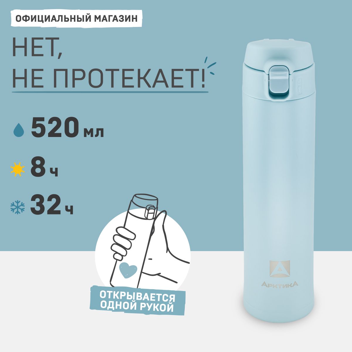 Термокружка Арктика 701 520 мл голубая 1190₽