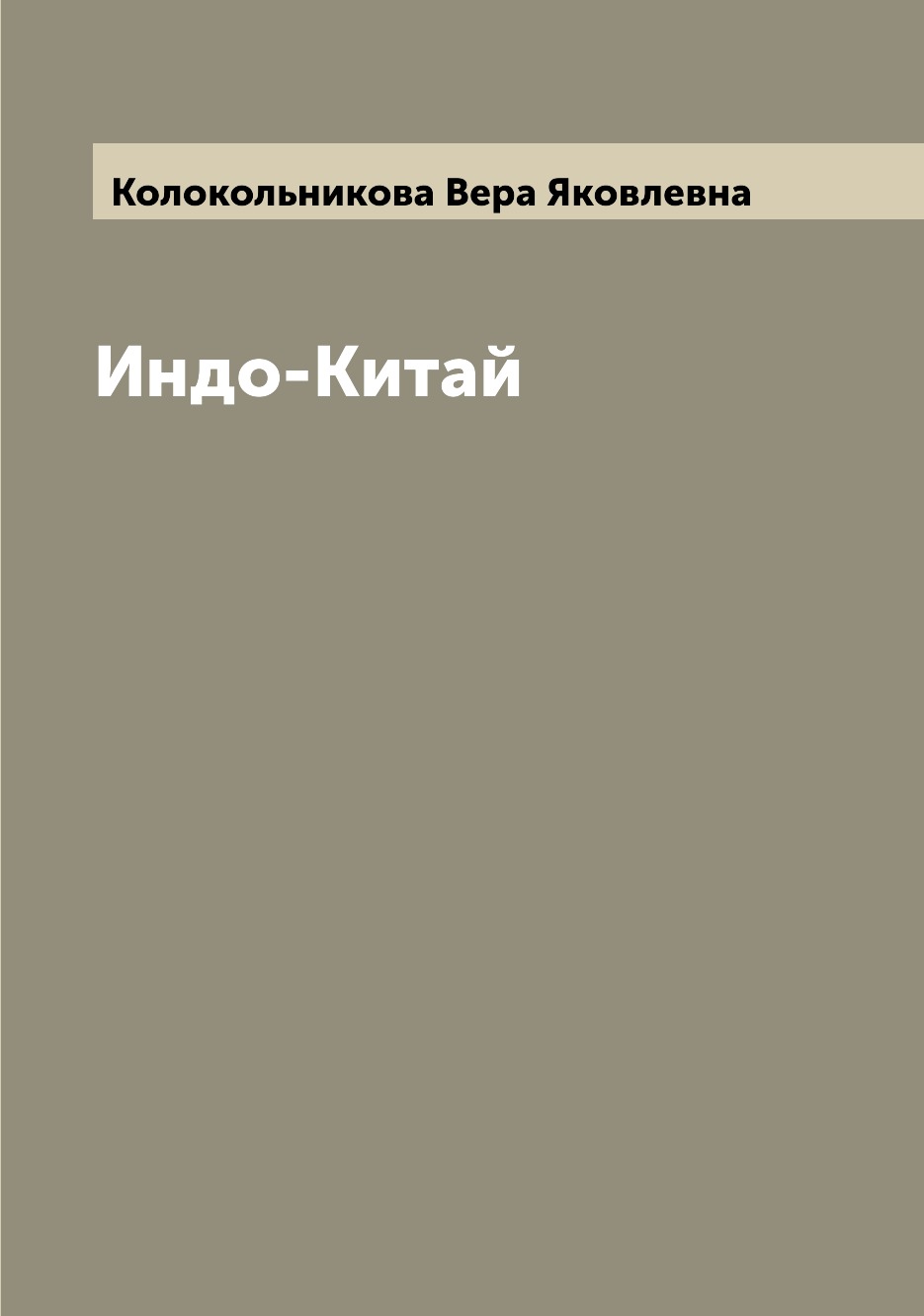 

Книга Индо-Китай