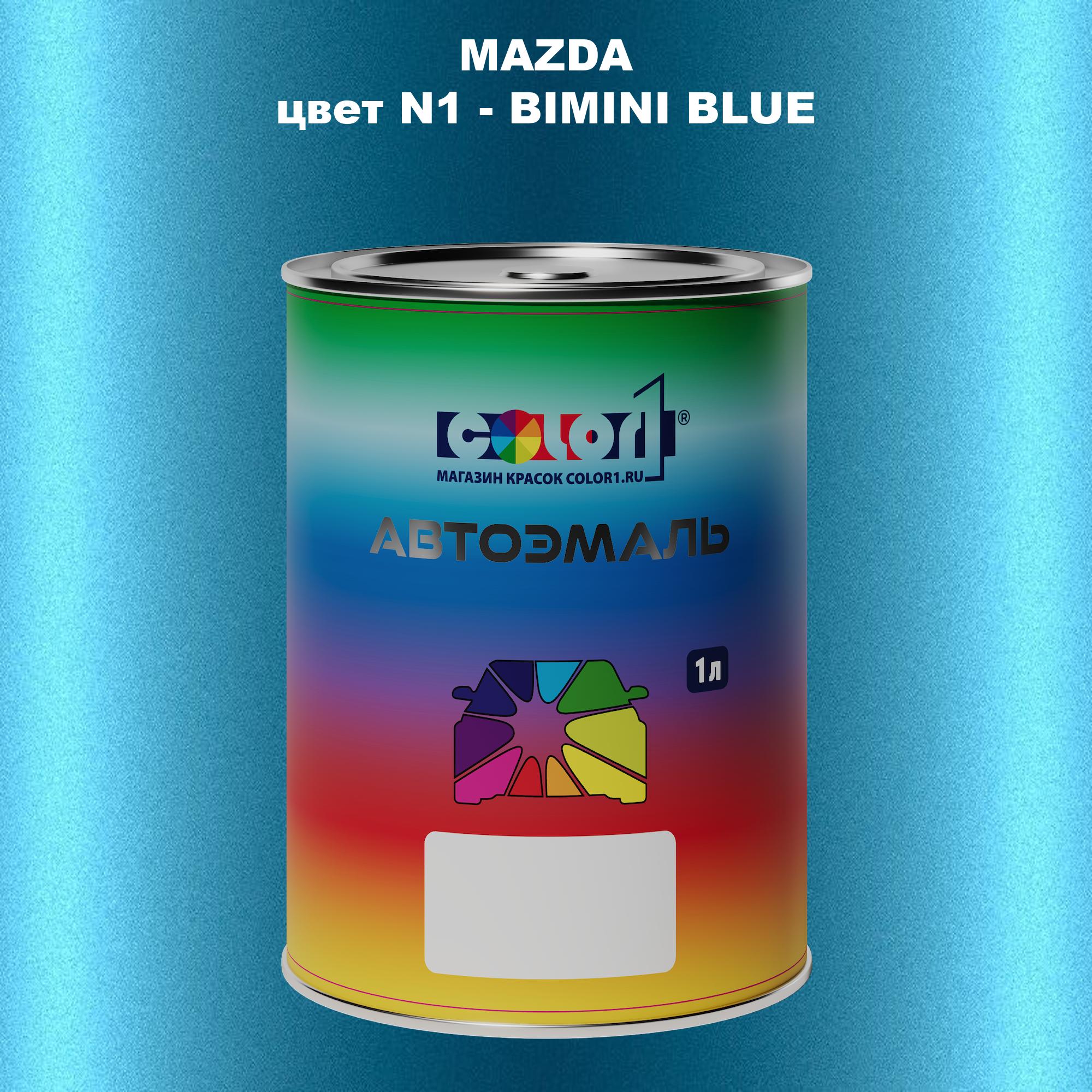 

Автомобильная краска COLOR1 для MAZDA, цвет N1 - BIMINI BLUE, Синий