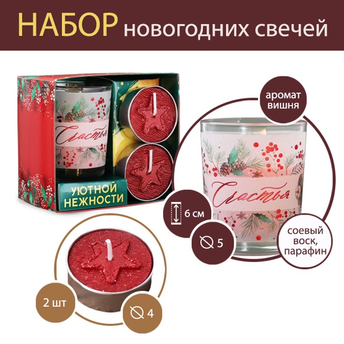 

Новогодние свечи Счастья, набор 3 шт.