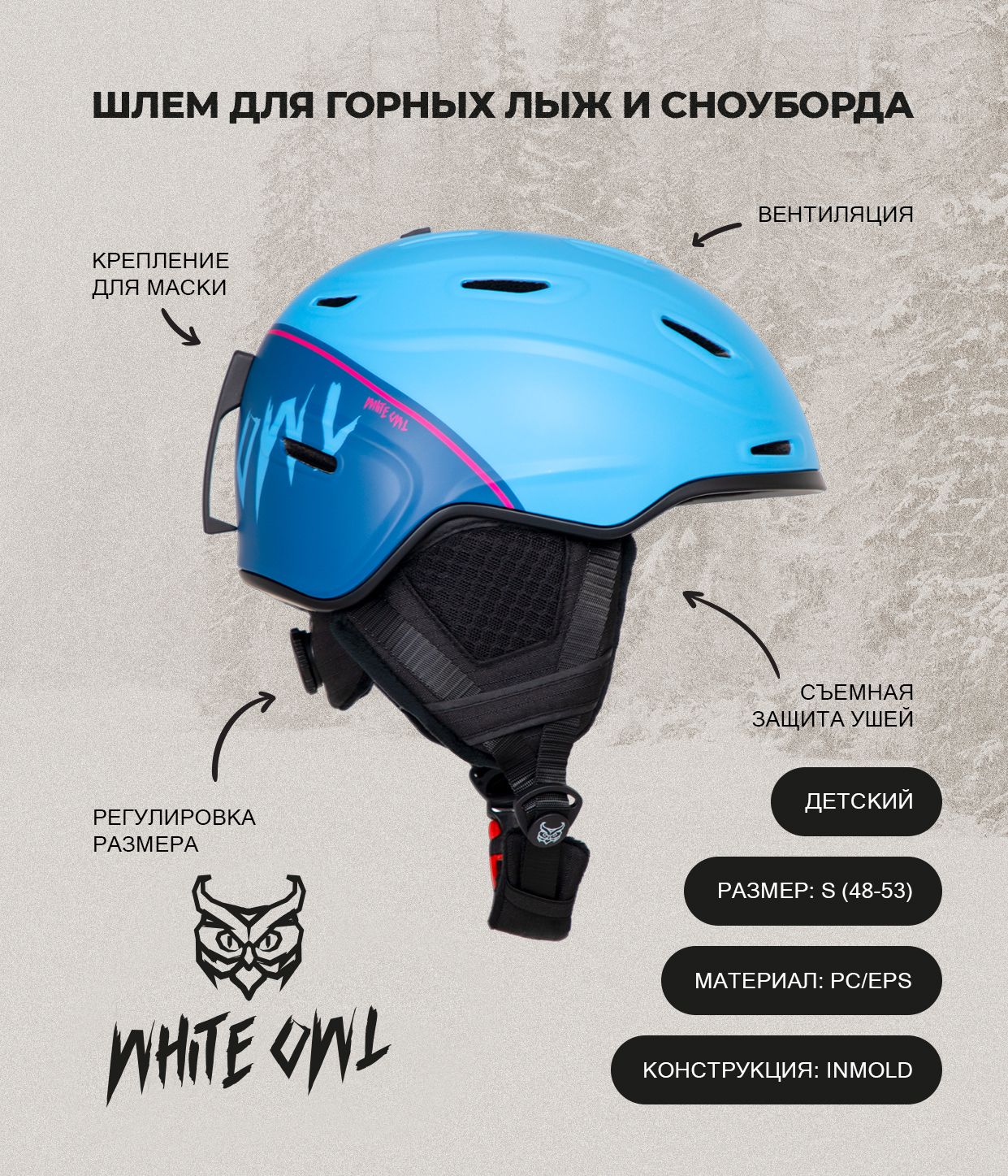 Шлем зимний White Owl HK004 S 48-53 см синий с голубым 4460₽