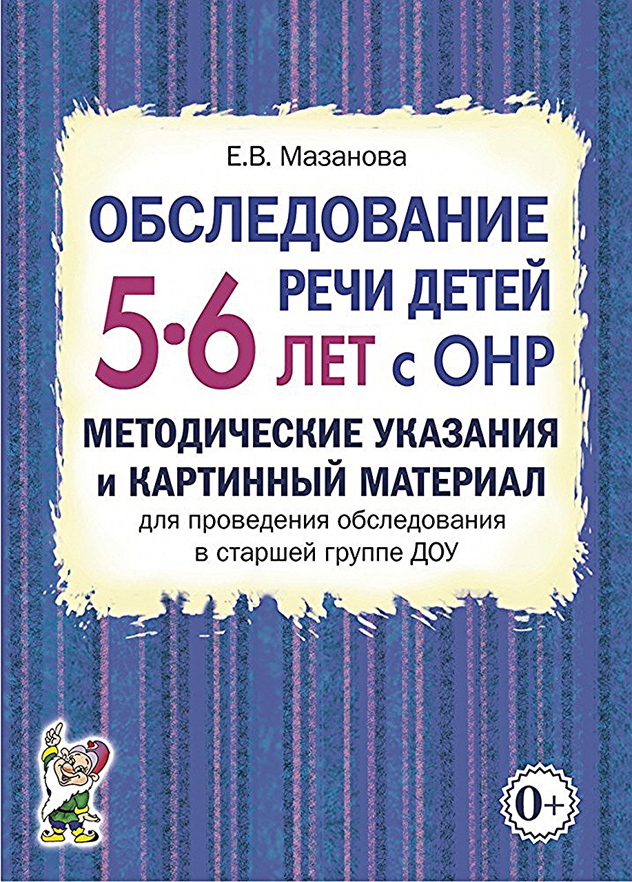 

Обследование речи детей, 50309