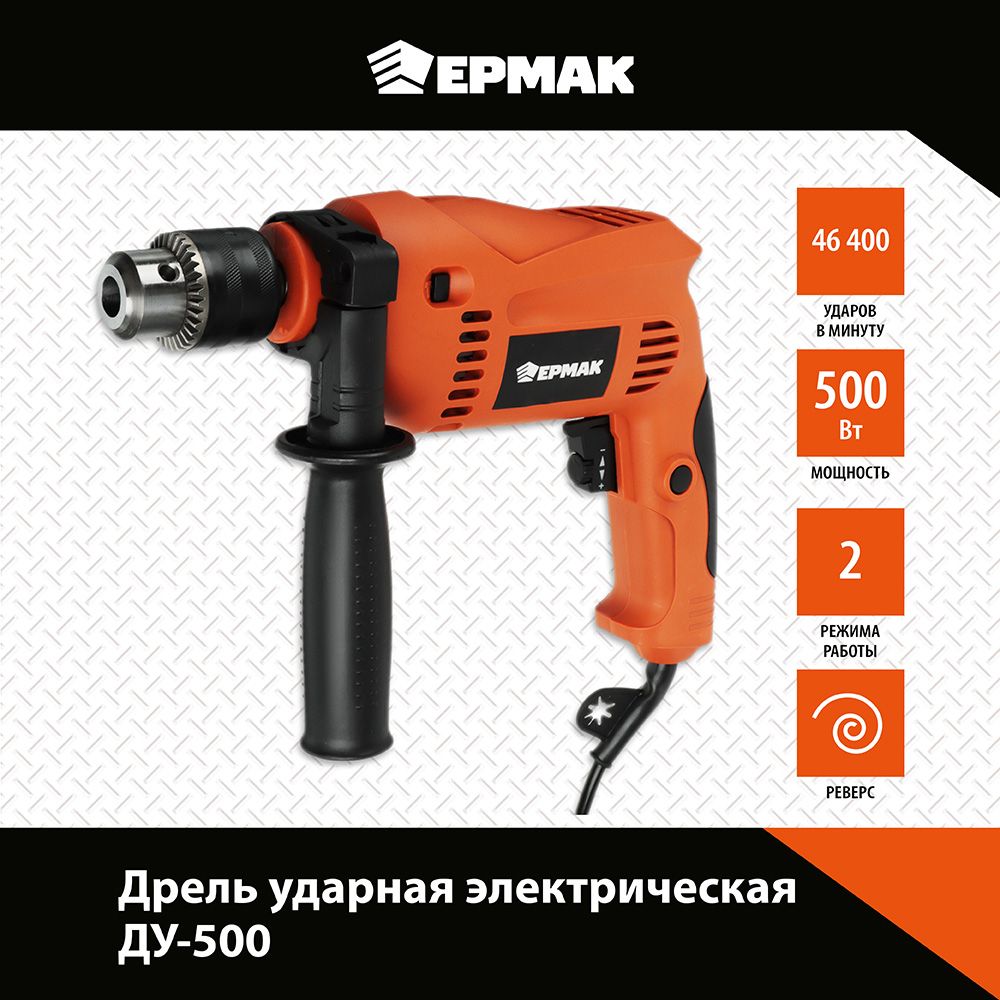 Сетевая ударная дрель ЕРМАК ДУ-500 384600₽