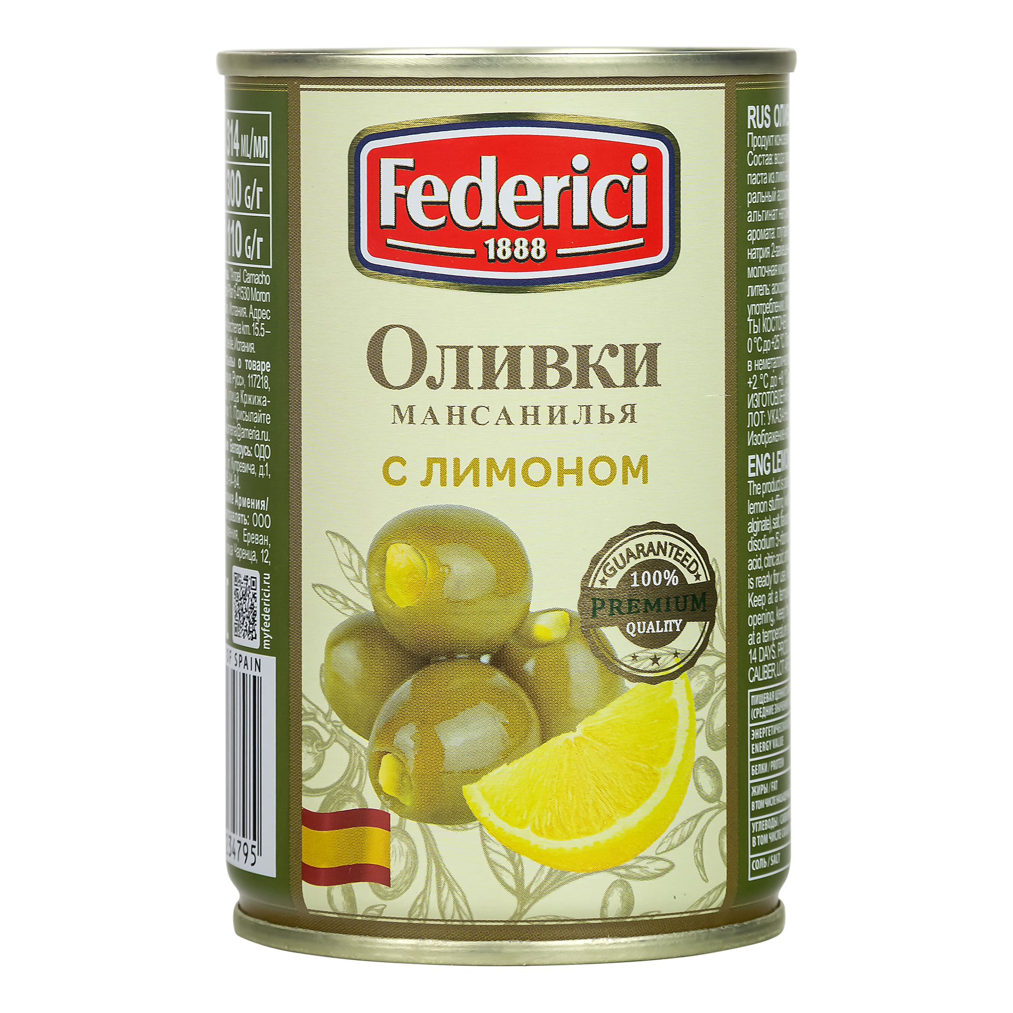 Оливки Federici крупные без косточки с лимоном 300 г