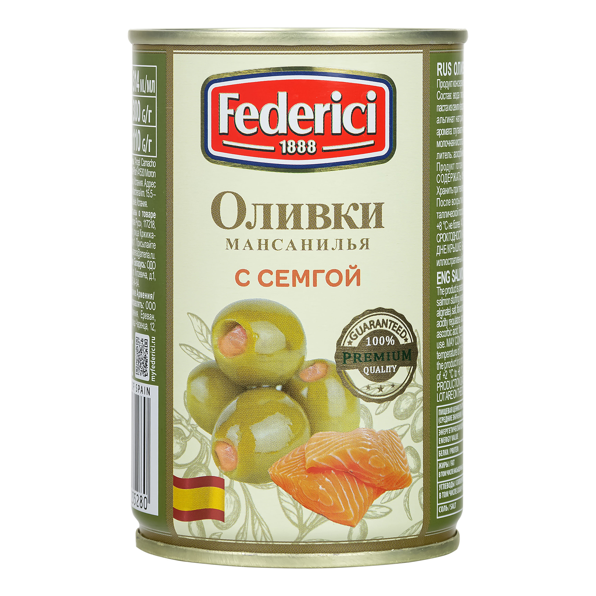 Оливки Federici крупные без косточки с семгой 300 г