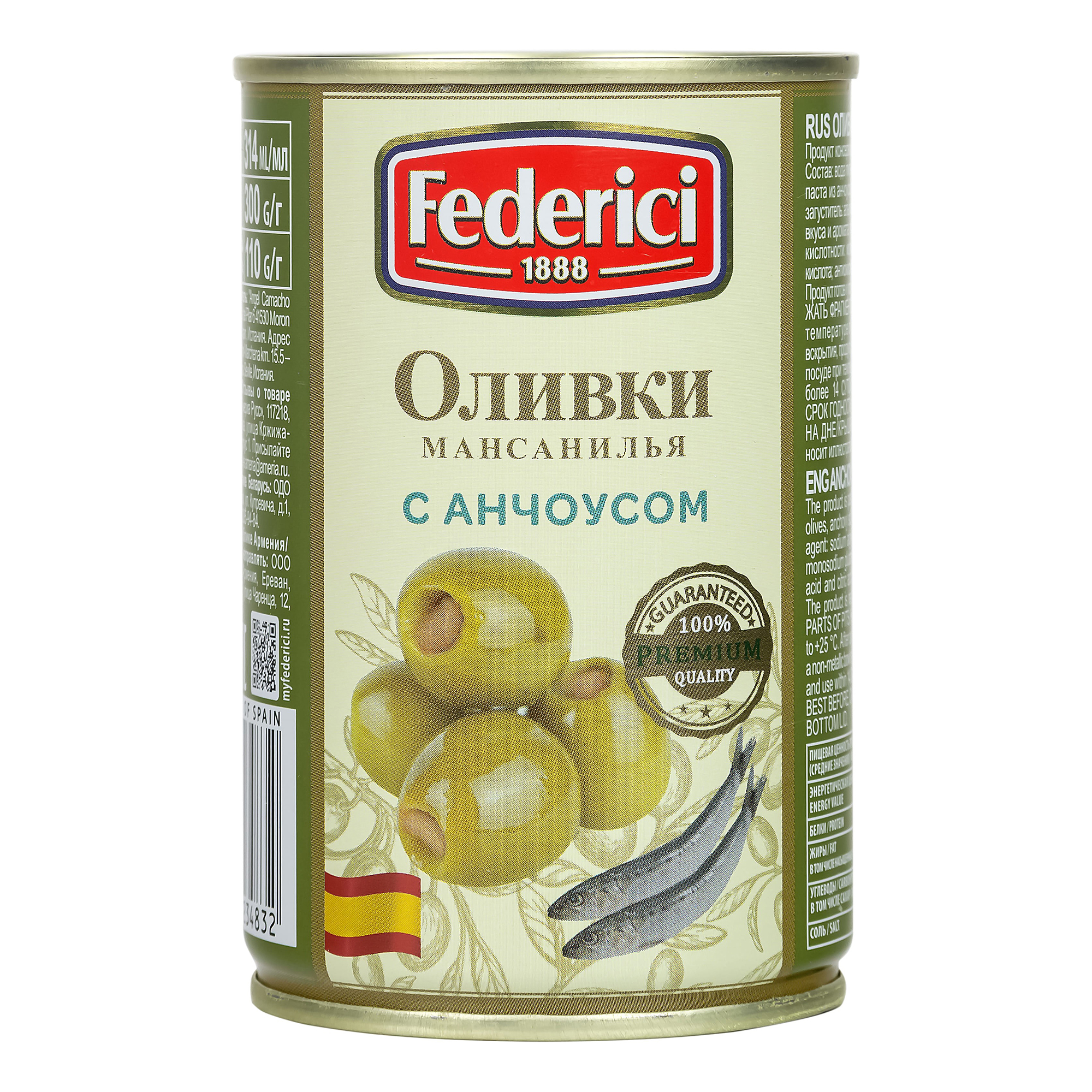 Оливки Federici крупные без косточки с анчоусом 300 г