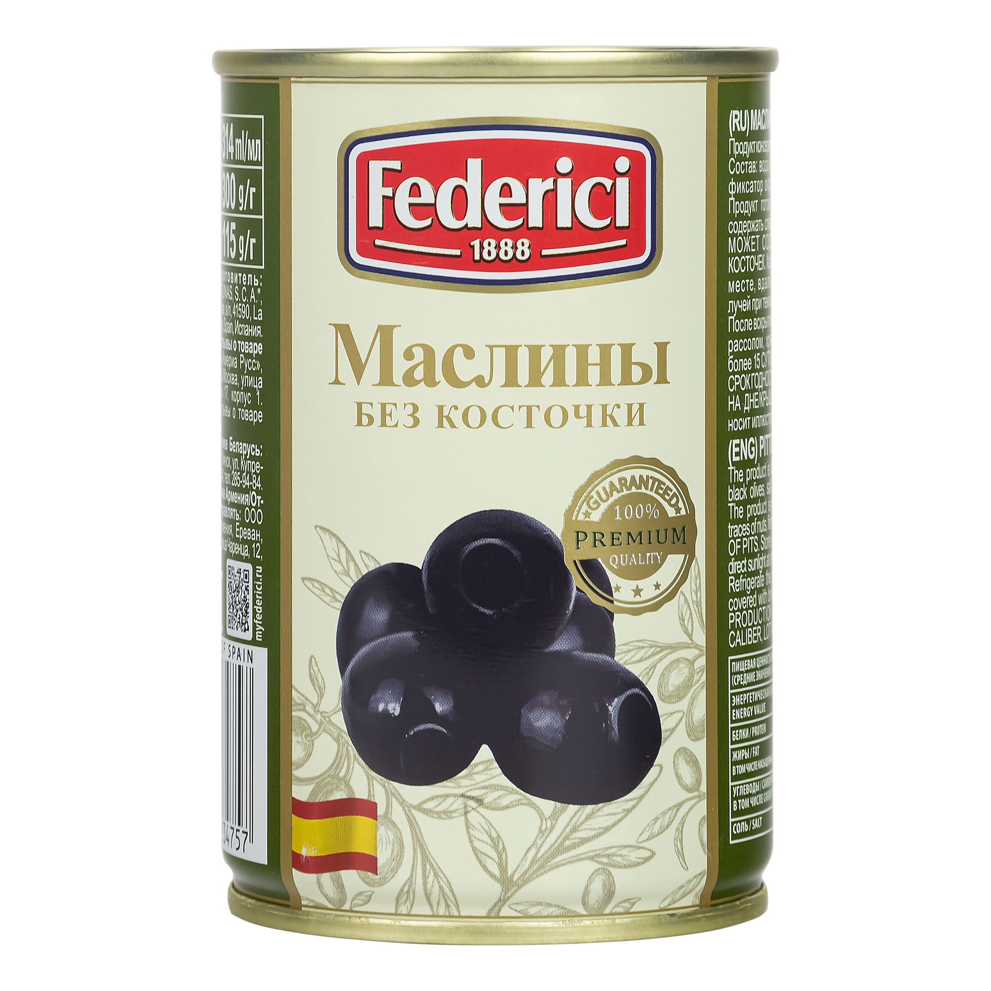 Маслины Federici крупные без косточки 300 г