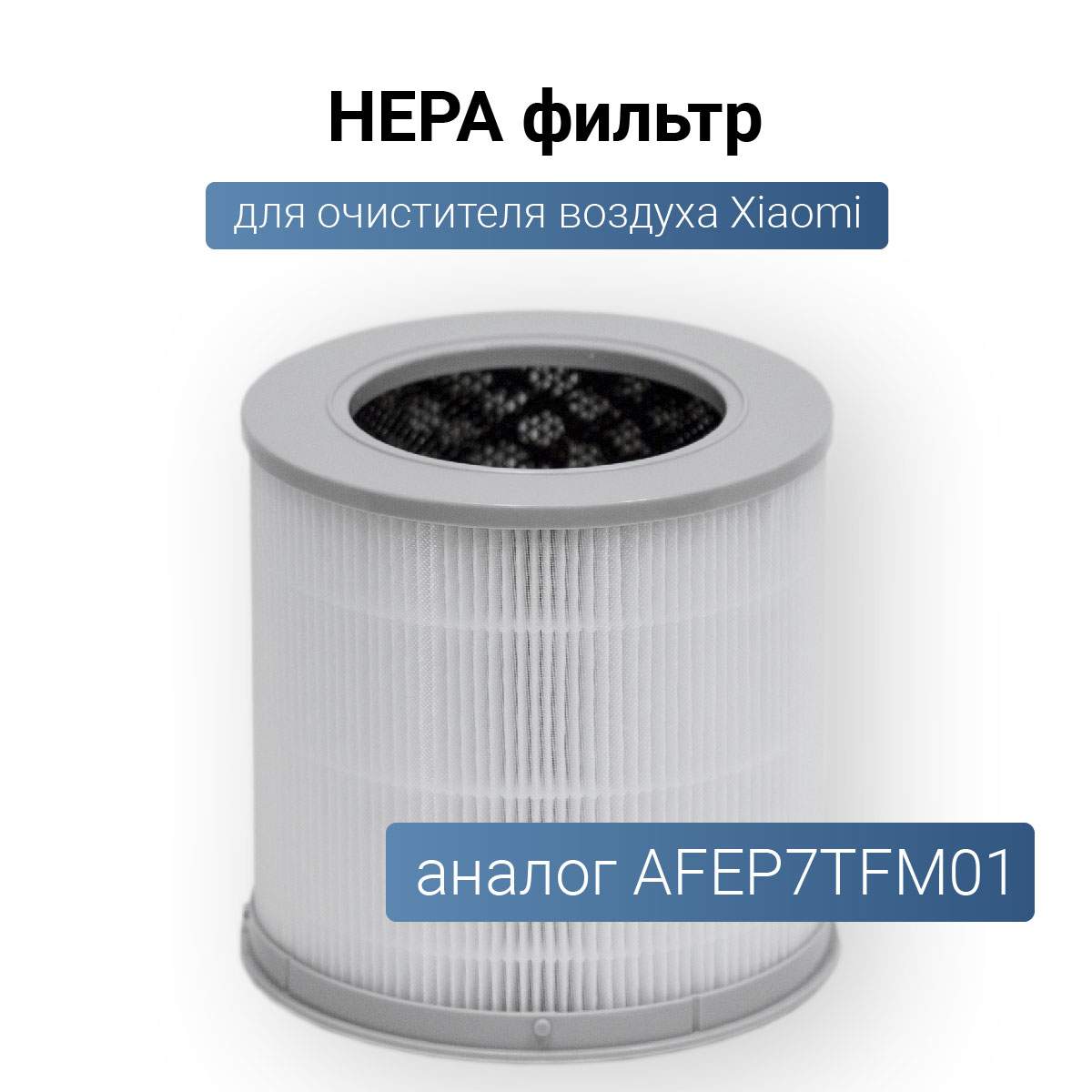 

Фильтр Cleanera AFEP7TFM01, Серый, AFEP7TFM01