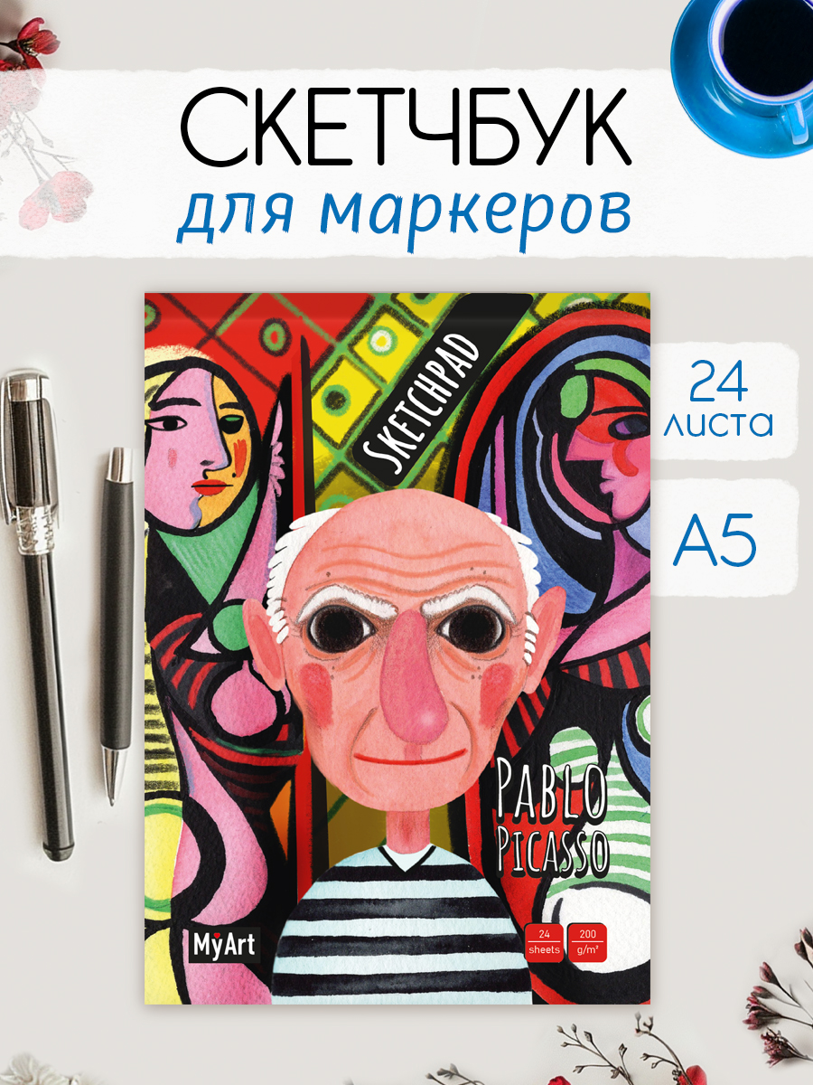 Скетчпад Проф-Пресс Пабло Пикассо 24-4928