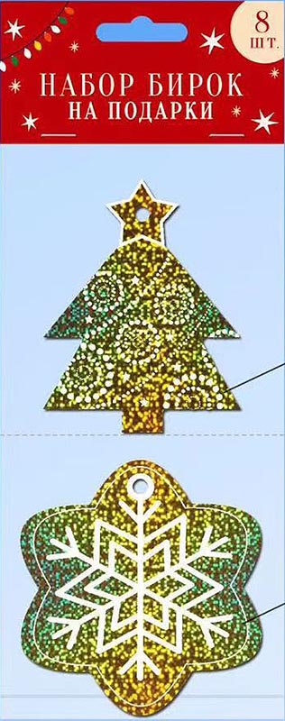 Набор бирок «Арт Дизайн» на подарки с фольгой, 8 шт в ассортименте