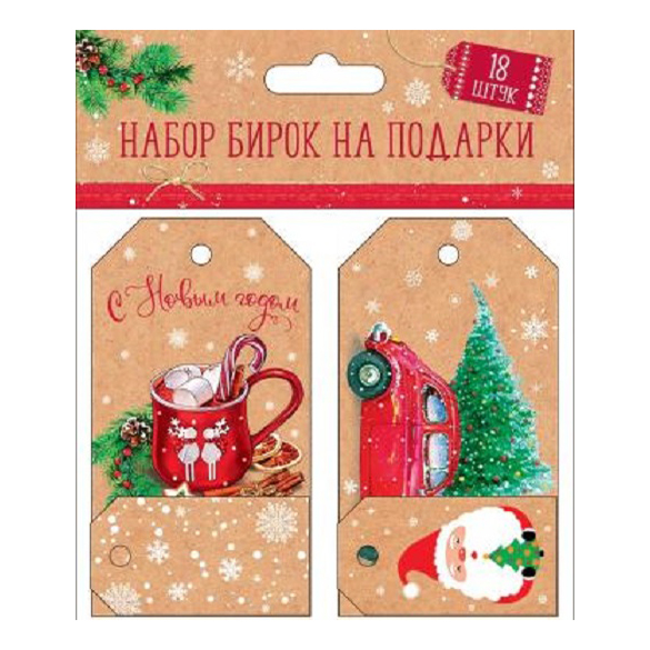 Бирки для подарков Арт Дизайн М Новогодние 18 шт 99₽
