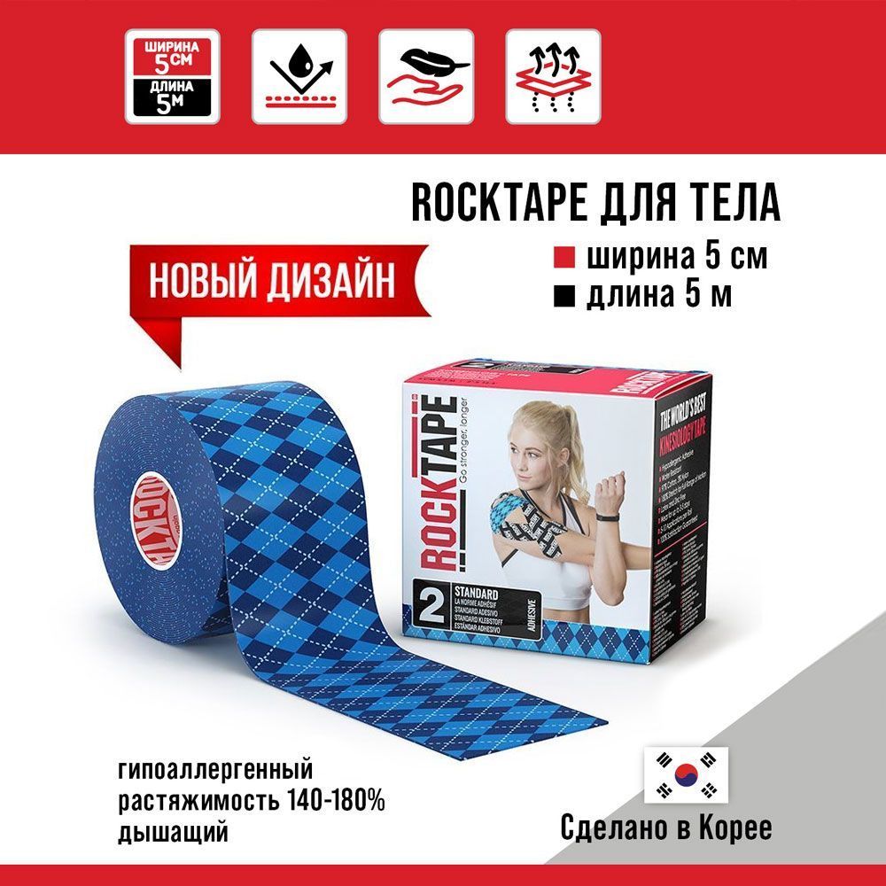 Кинезиотейп RockTape Classic голубой/синий 500 см