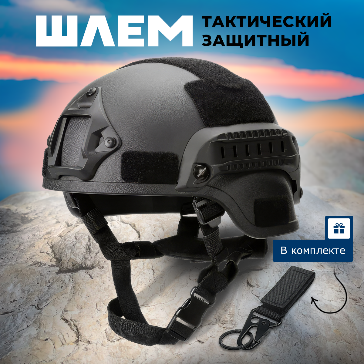 

Шлем для страйкбола StrikeX черный, model1