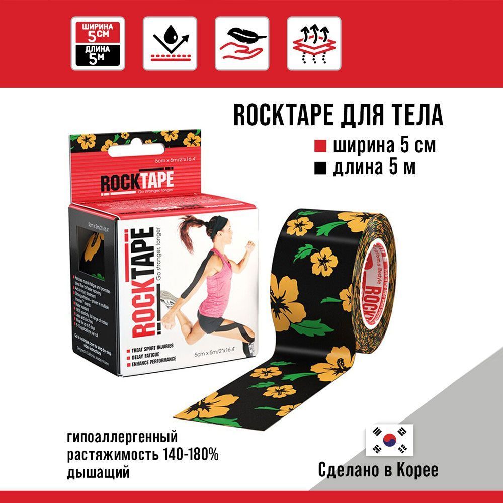 Кинезиотейп RockTape Classic черный/фиолетовый/оранжевый/разноцветный 500 см