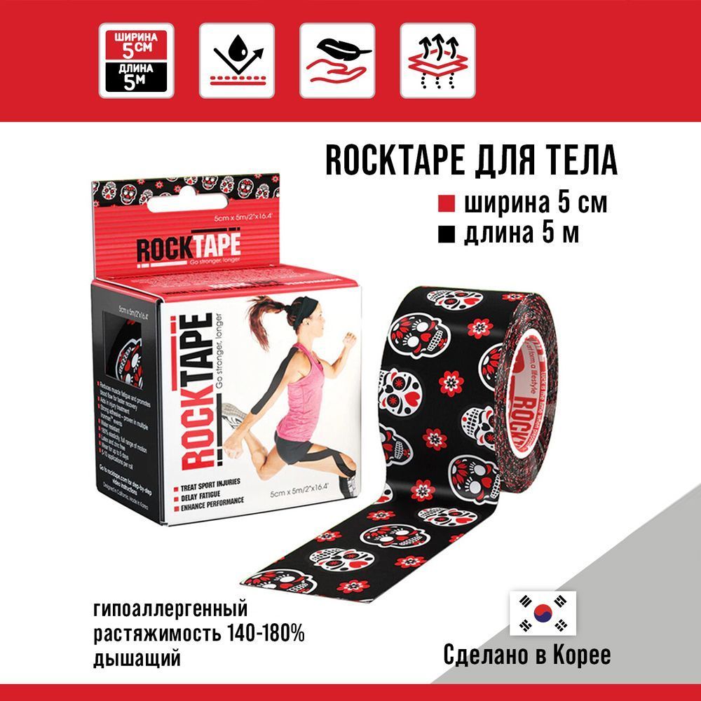 Кинезиотейп RockTape Classic Muertape черный/желтый 500 см