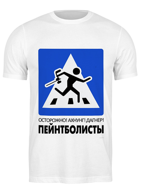 

Футболка мужская Printio Пейнтбол белая S, Белый, Пейнтбол