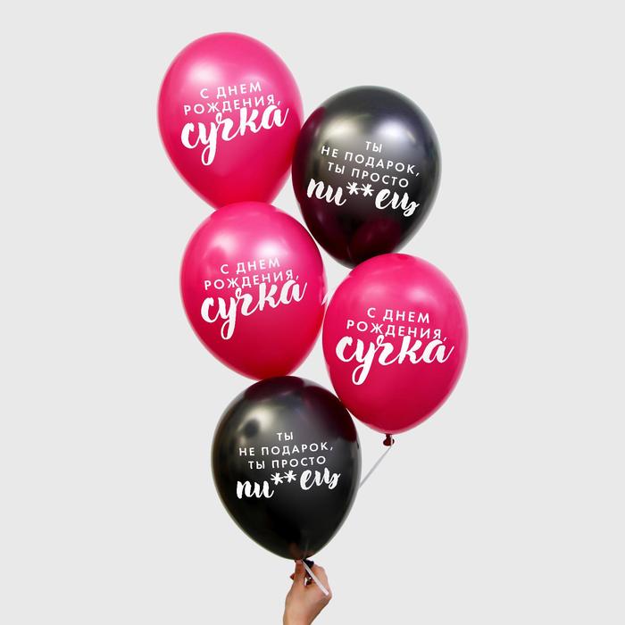 

Шар воздушный 12" «Оскорбительные для крутой подруги», набор 50 шт., День рождения