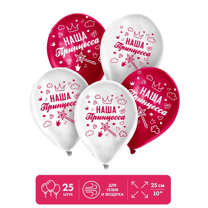 

Шар воздушный 12" «Наша любимая милашка», набор 25 шт., 4-сторонний, День рождения
