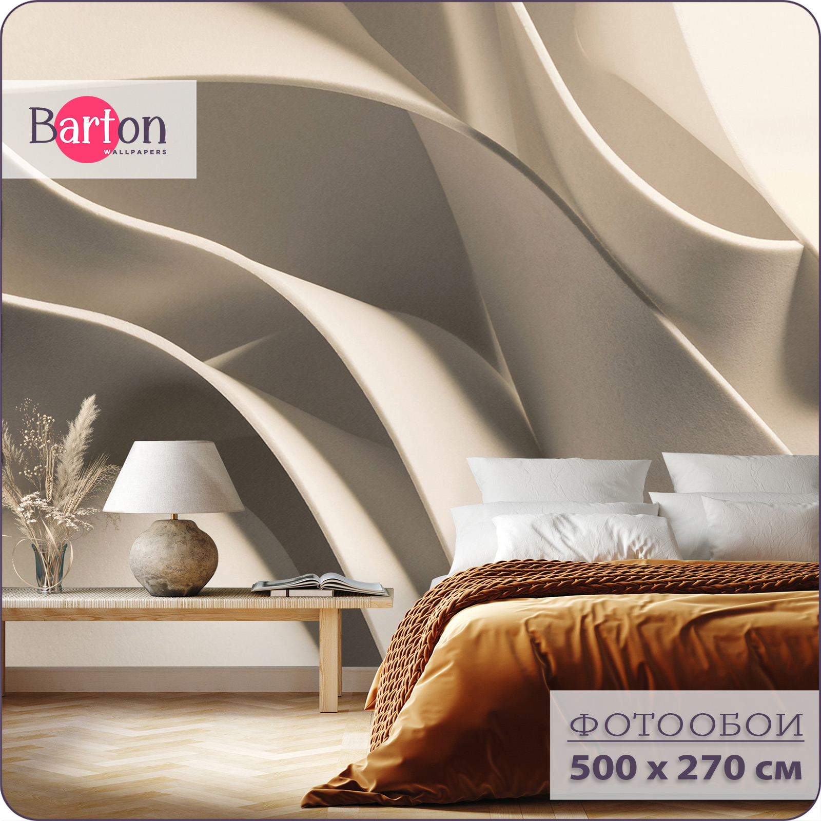

Фотообои флизелиновые 3d Bartonwall Абстракция Геометрия Узор 500х270 см M19605, Бежевый, M196