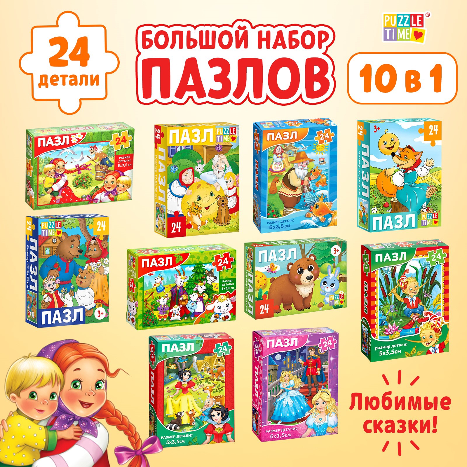 

Набор пазлов Puzzle Time 10 в 1, большой, 24 детали в каждом пазле