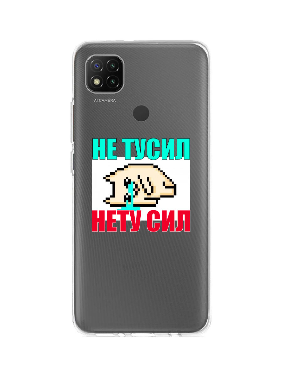 фото Чехол для xiaomi redmi 9c прозрачный c принтом "не тусил" 1143 mobileocean