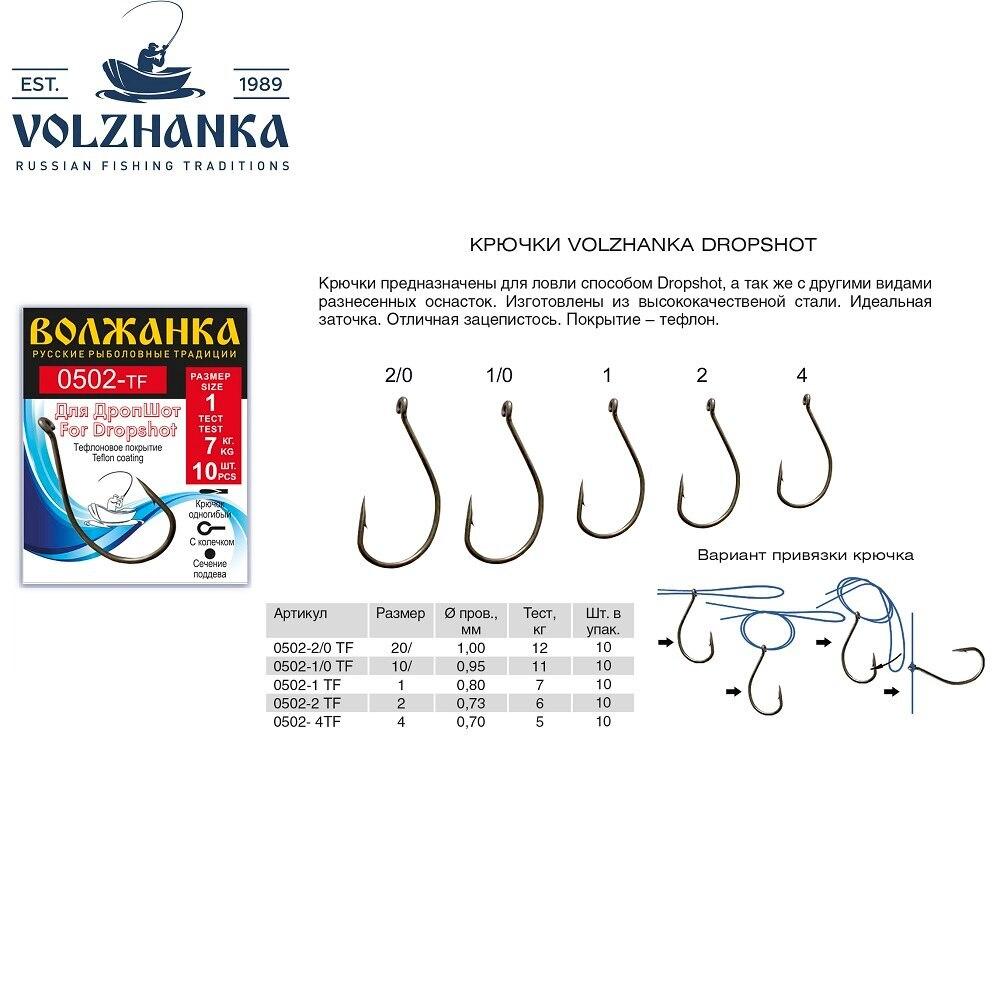 фото Крючки "волжанка" dropshot 0502 teflon (10шт*5уп=50шт) bln-черный никель, #2