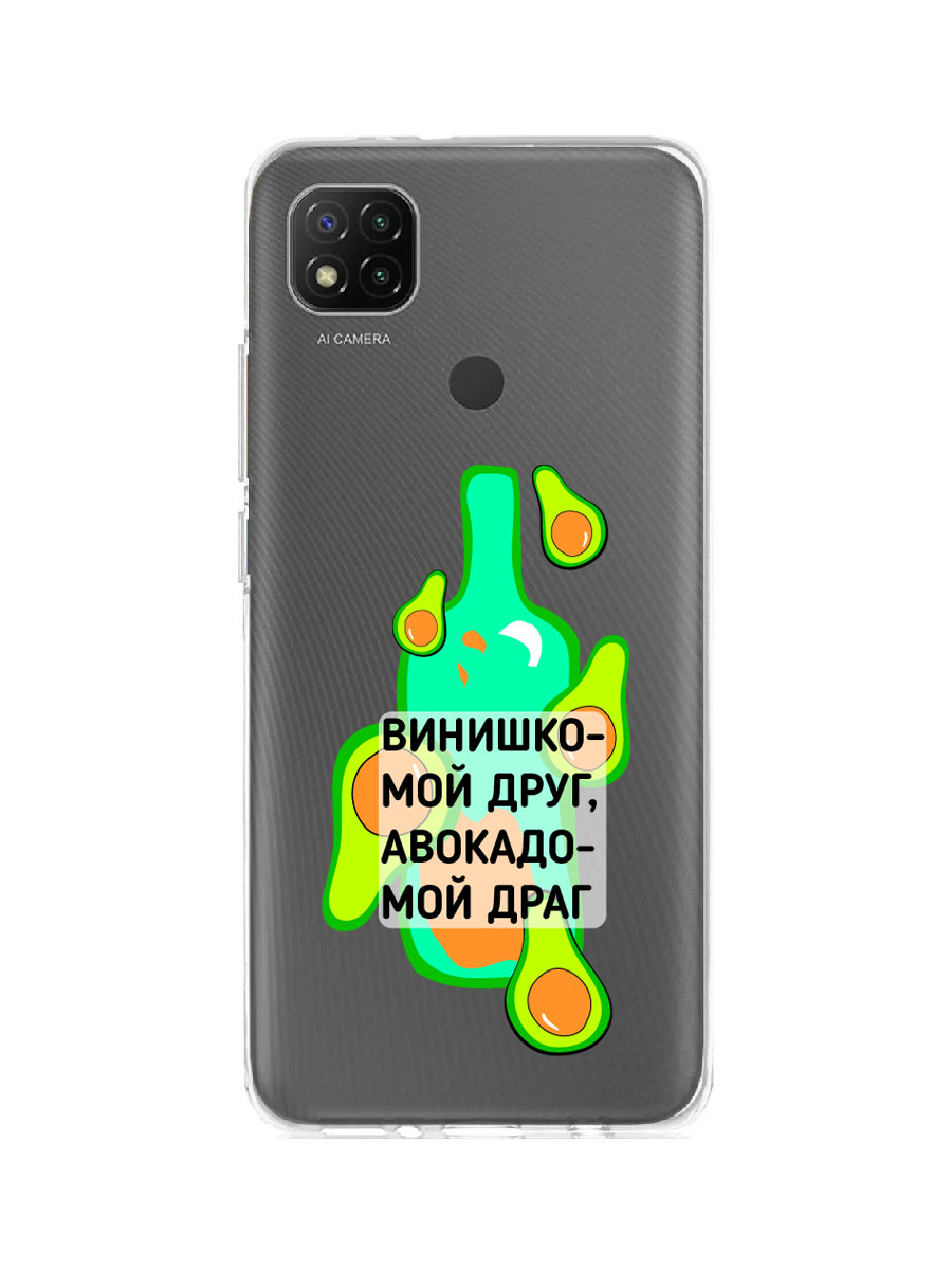 фото Чехол для xiaomi redmi 9c прозрачный c принтом "друг-драг" 1132 mobileocean