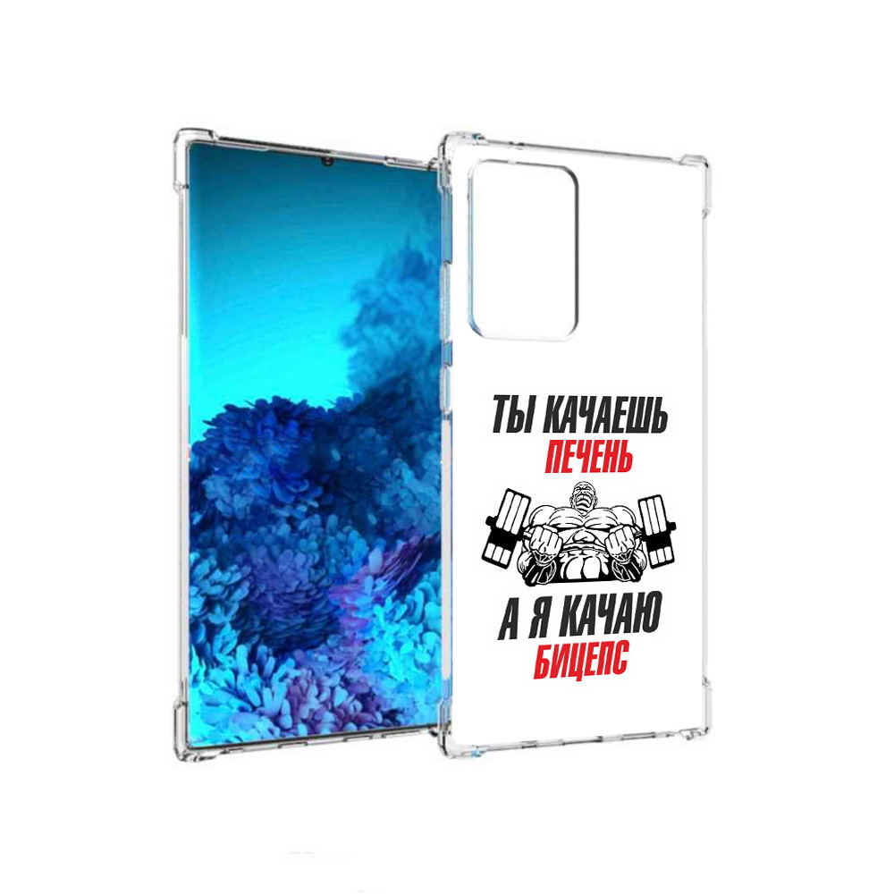 

Чехол MyPads Tocco для Samsung Galaxy Note 20 Ultra бодибилдинг качаю бицепс, Прозрачный, Tocco