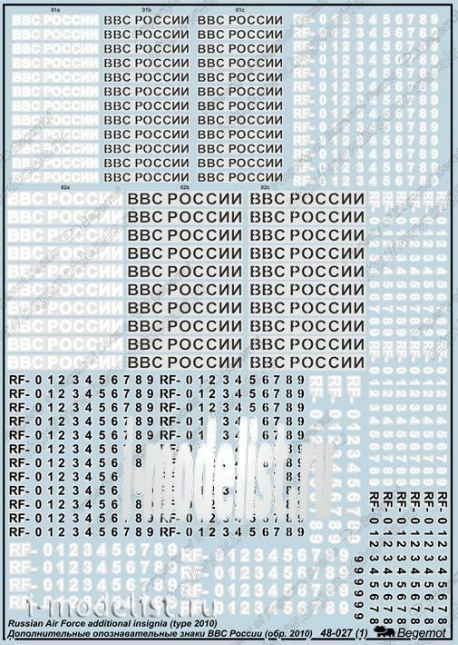 

Декаль Begemot 48027 1/48 Дополнительные опознавательные знаки ВВС России (2010 год), Однотонный