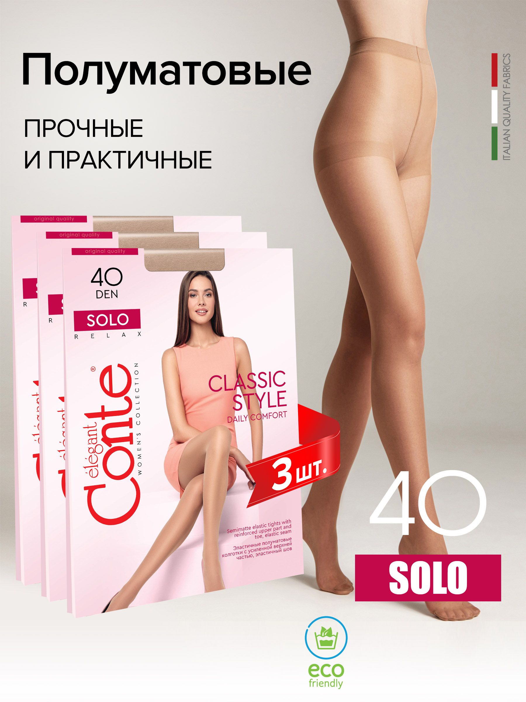 

Комплект колготок женских Conte Elegant SOLO 40 3 бежевых 4, 3 шт., Бежевый, SOLO 40 3