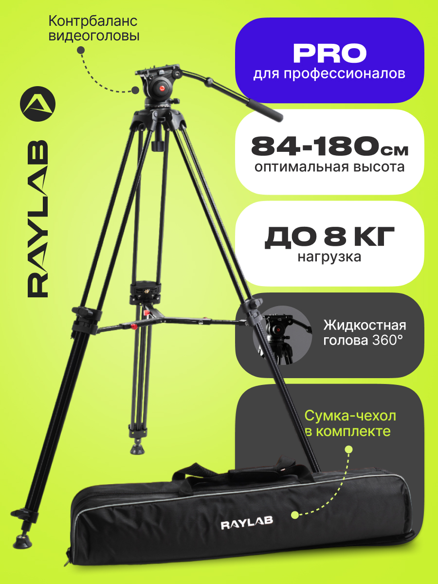 штатив Raylab 600011006620 черный