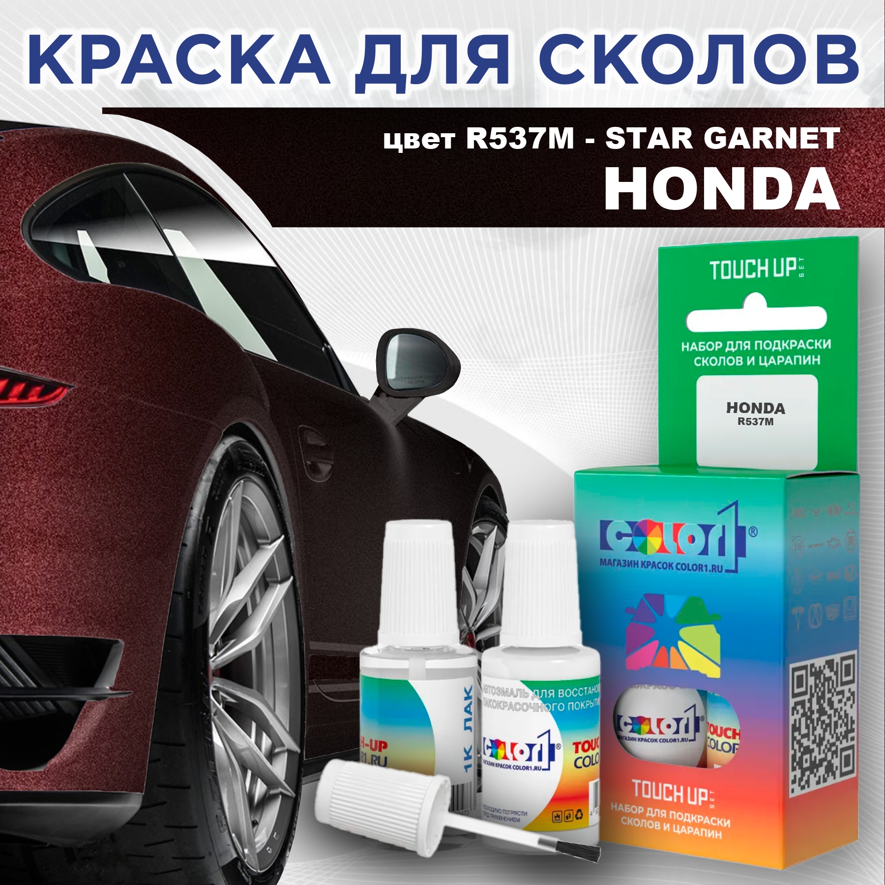 

Краска для сколов во флаконе с кисточкой COLOR1 для HONDA, цвет R537M - STAR GARNET, Прозрачный