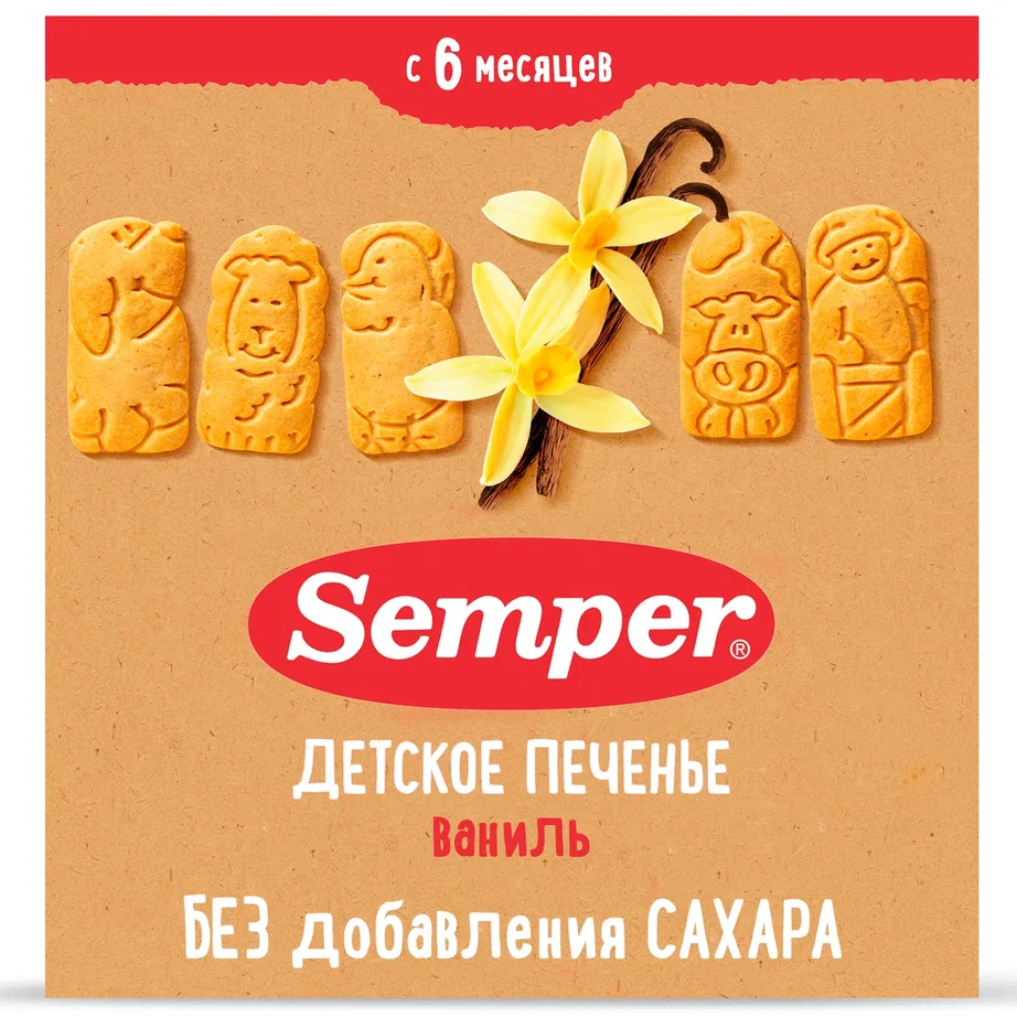 Печенье Semper | ванильное, с виноградным соком, без сахара, детское, с 6 месяцев, 125 г