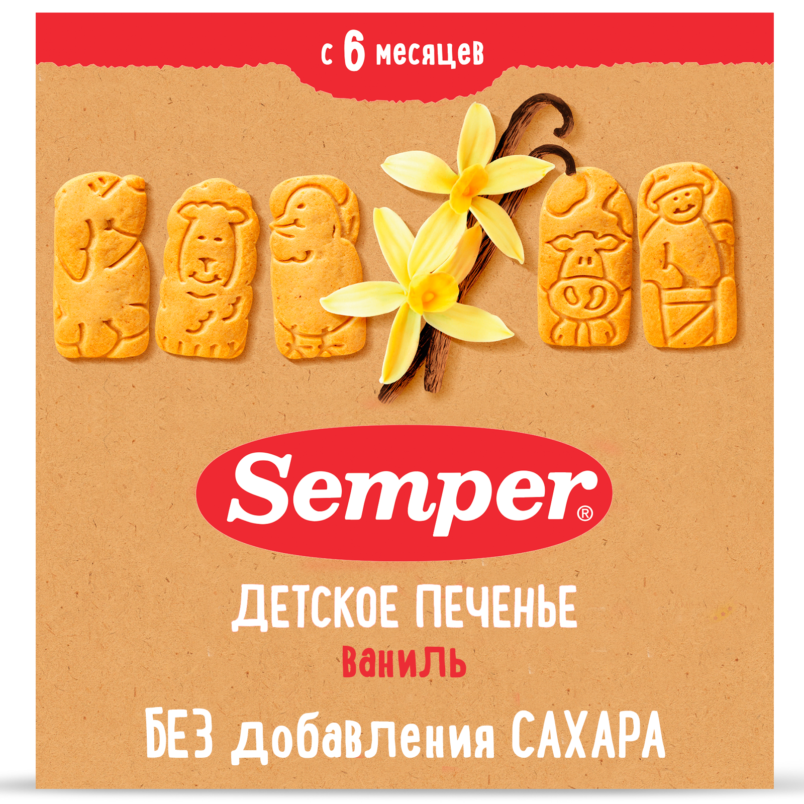 

Печенье Semper | ванильное, с виноградным соком, без сахара, детское, с 6 месяцев, 125 г