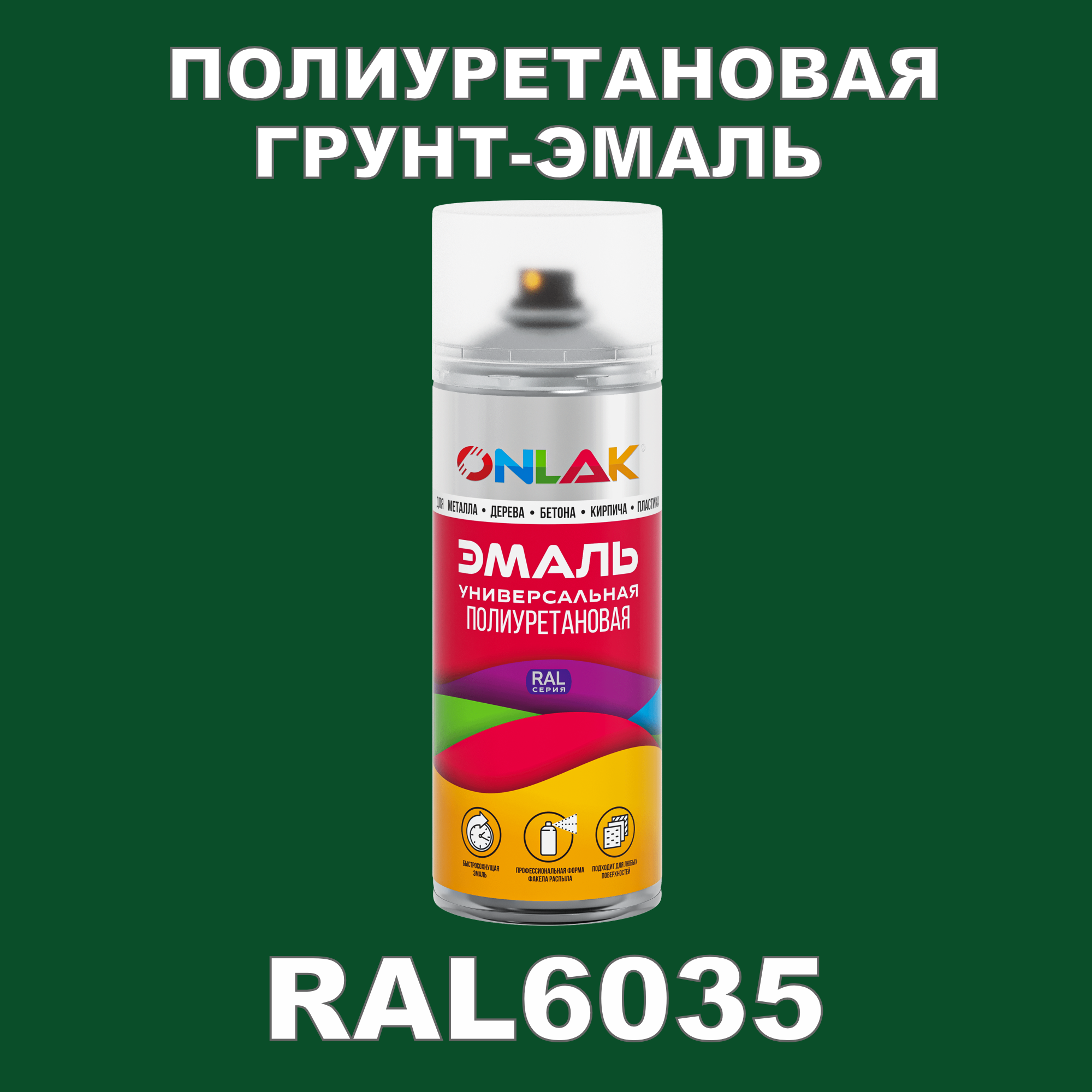 фото Грунт-эмаль полиуретановая onlak ral6035 глянцевая