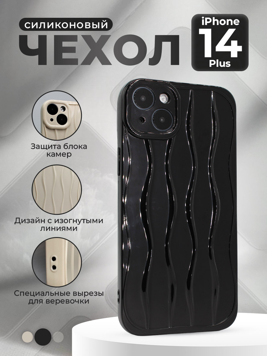 

Силиконовый чехол для iPhone 14 Plus, с изогнутыми линиями, черный, iPhone 14 Plus группа 349