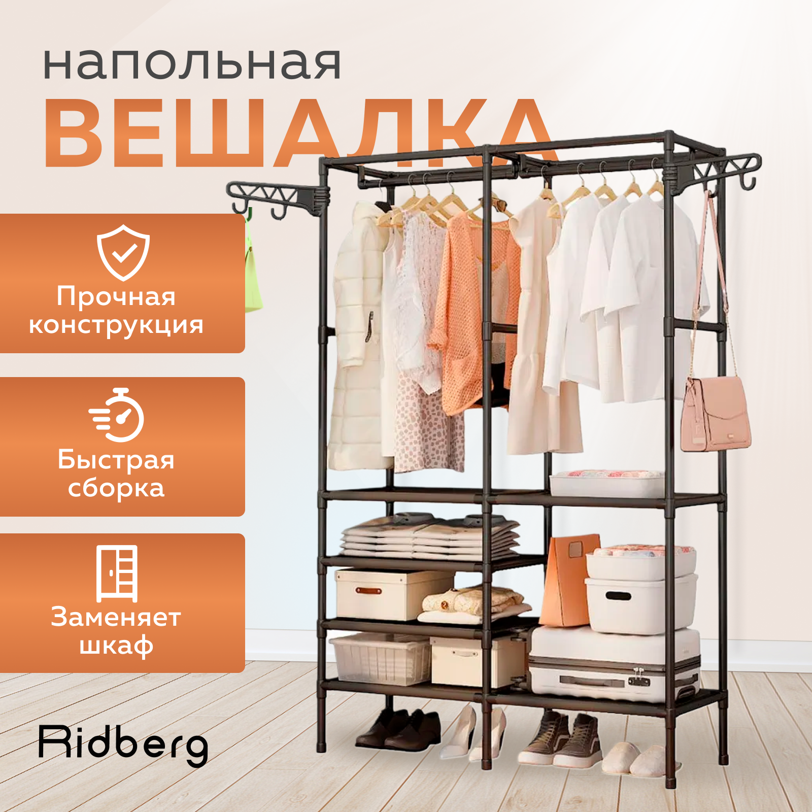 Вешалка напольная Ridberg для одежды 20 узкая Black 1899₽