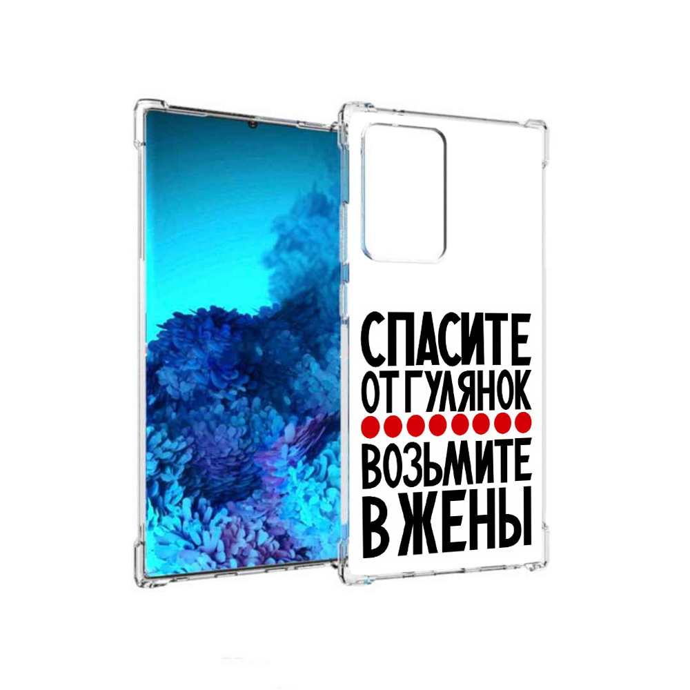 

Чехол MyPads Tocco для Samsung Galaxy Note 20 Ultra Спасите от гулянок возьмите в жены, Прозрачный, Tocco