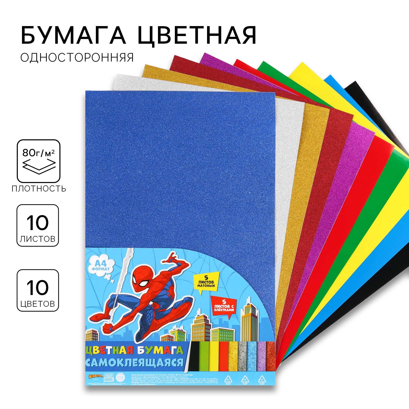 Цветная бумага Marvel 10021225 самоклеящаяся А4 10 лист 10 цветов 80 г/м2