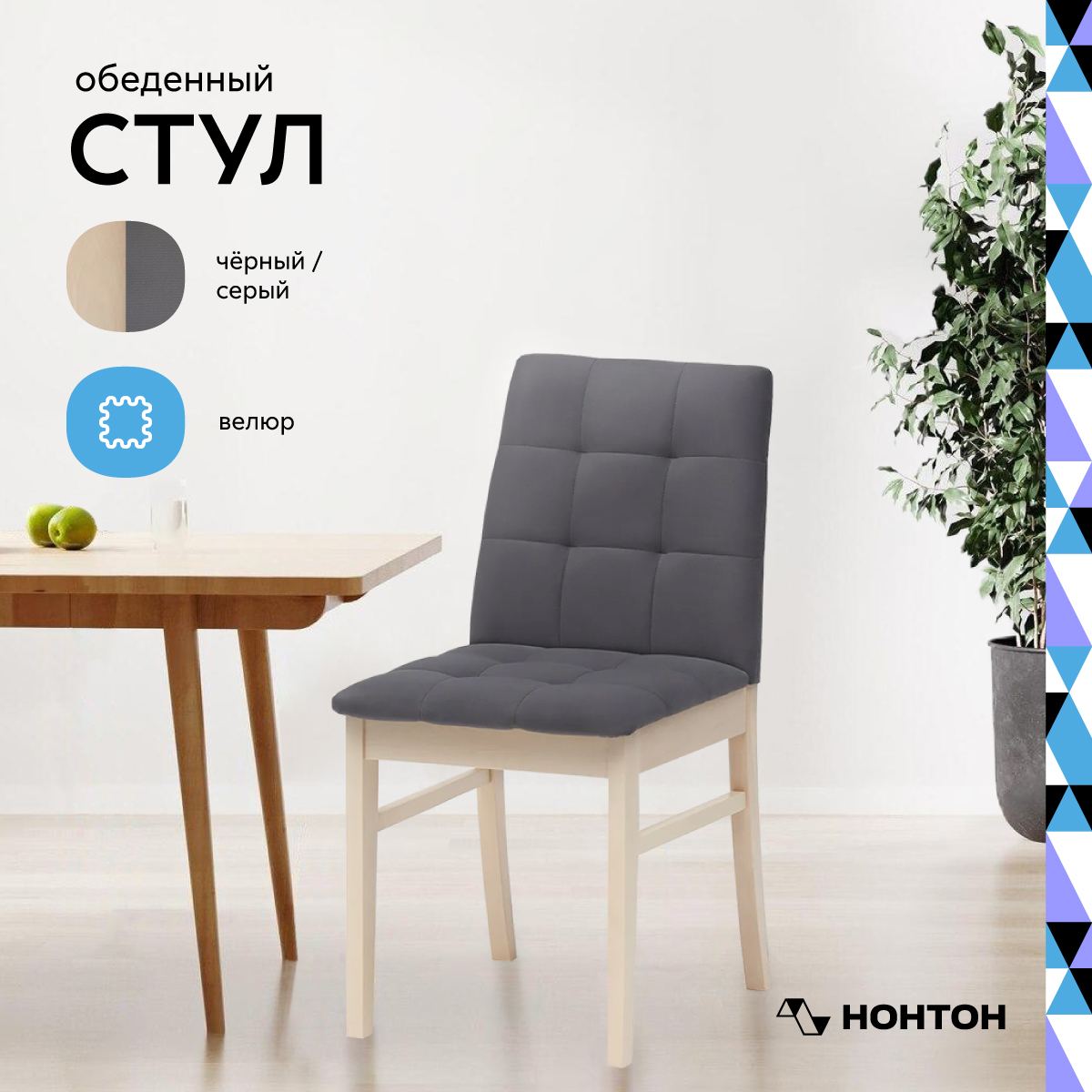 

Стул мягкий НОНТОН Н, 45x89x42 см, выбеленная береза / серый