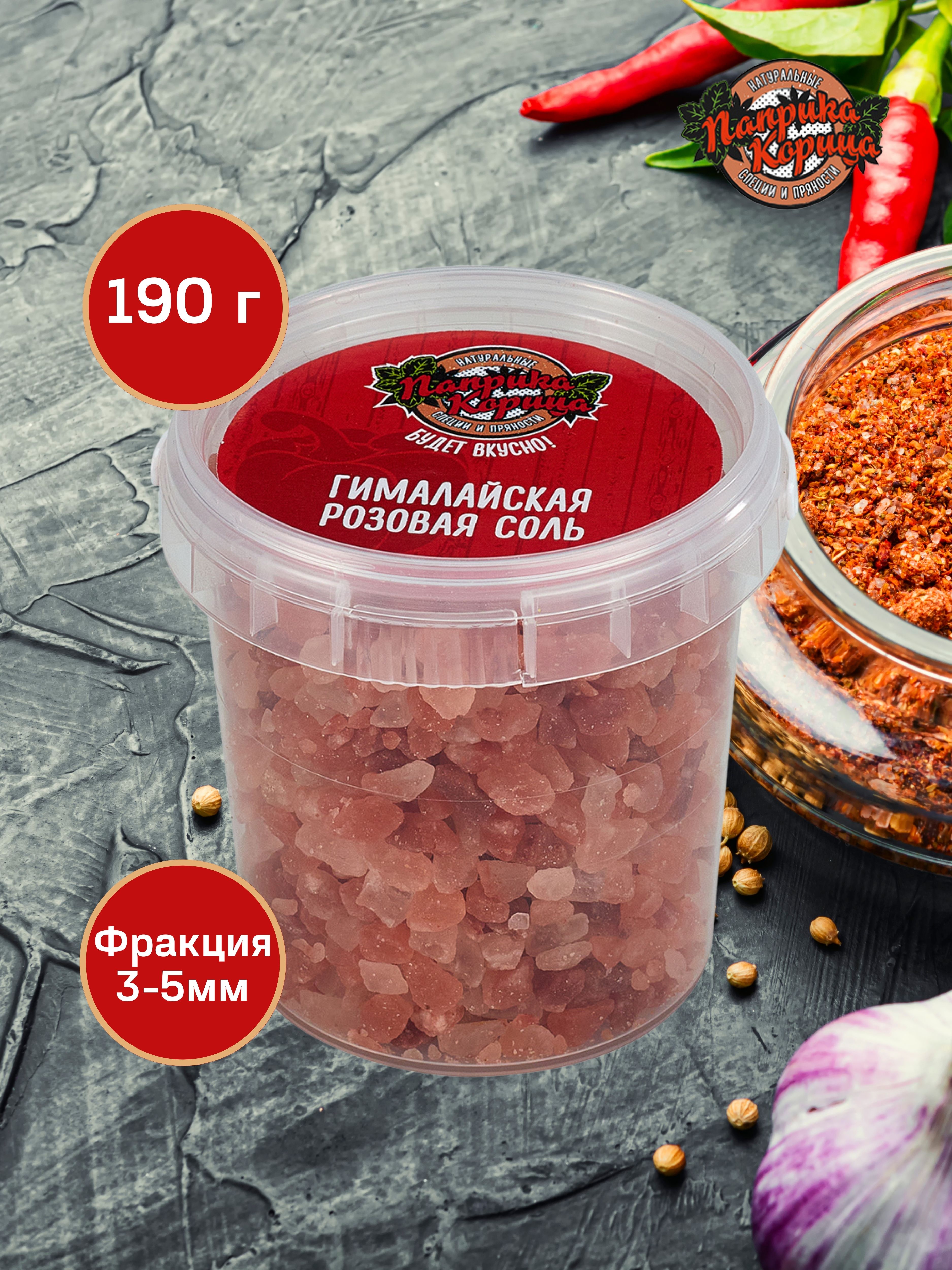 Гималайская розовая соль 190гр 281₽