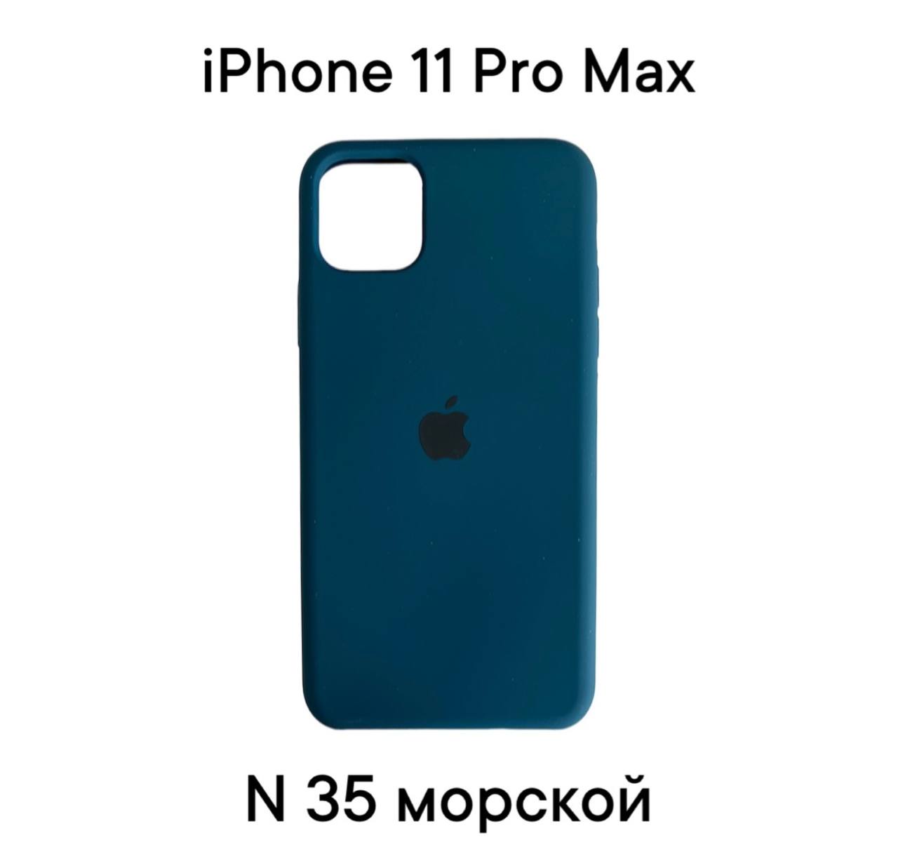 Силиконовый чехол-накладка для Apple Iphone 11 PRO MAX (Морской 35)