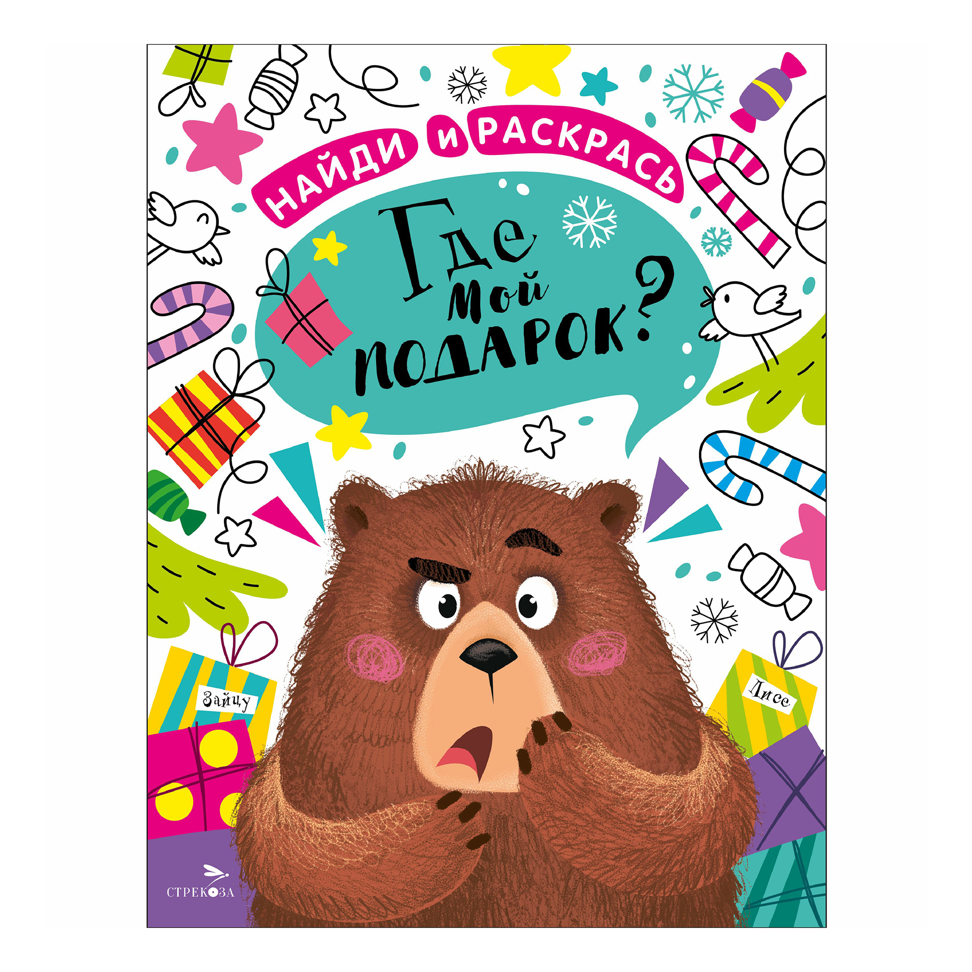 

Раскраска Найди и раскрась Стрекоза в ассортименте (модель по наличию)