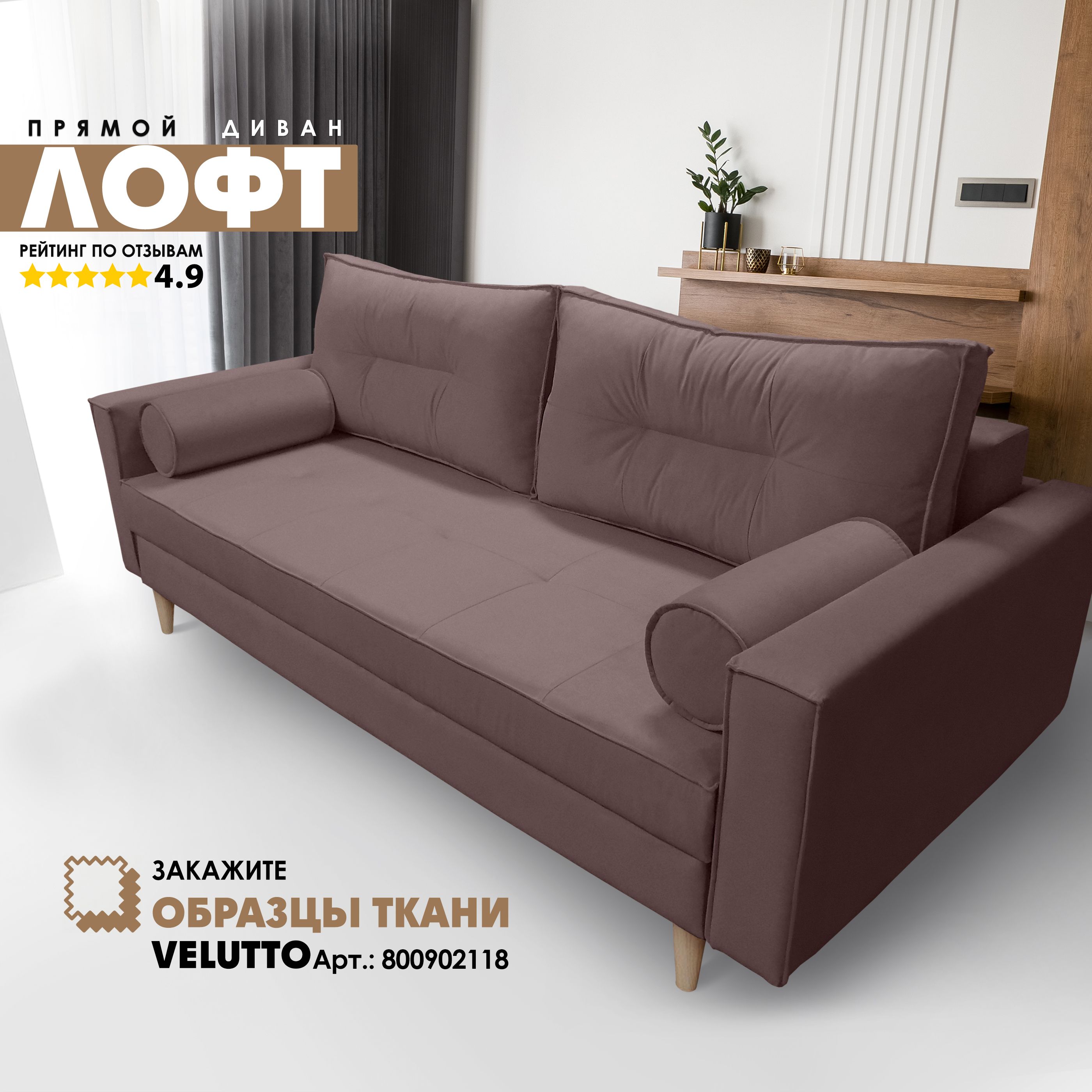 

Диван-кровать Берёзка "Лофт" Velutto 36, Лофт