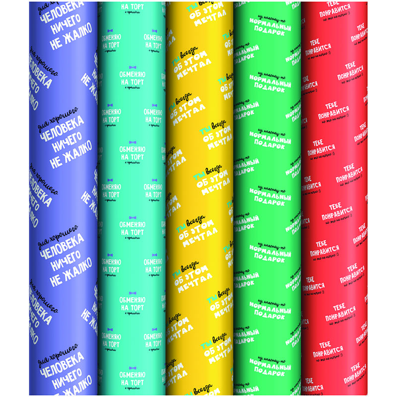 Бумага упаковочная глянцевая ArtSpace Радужный текст, 90г/м2, 5 дизайнов, 70х100см, 50шт