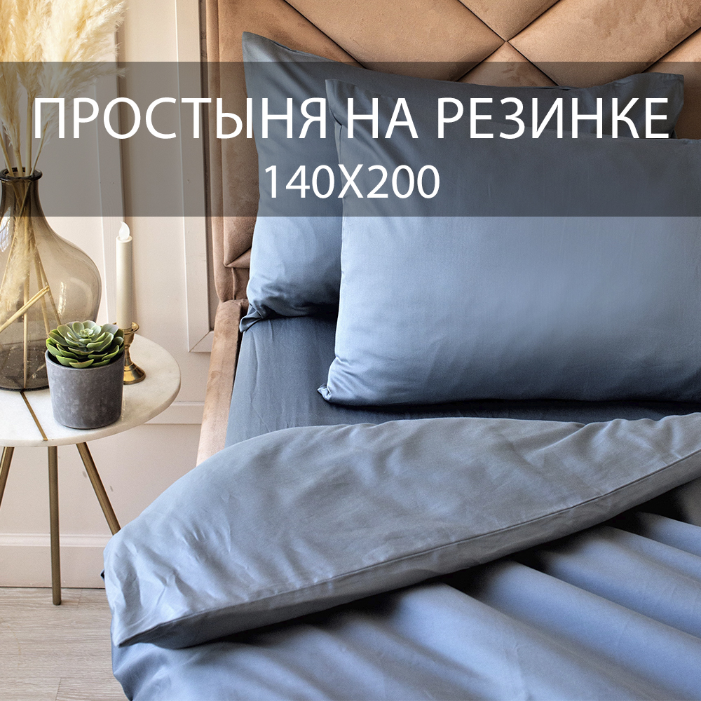 Простыня BEDDIE-WEDDIE на резинке 140x200x30 см Морская волна