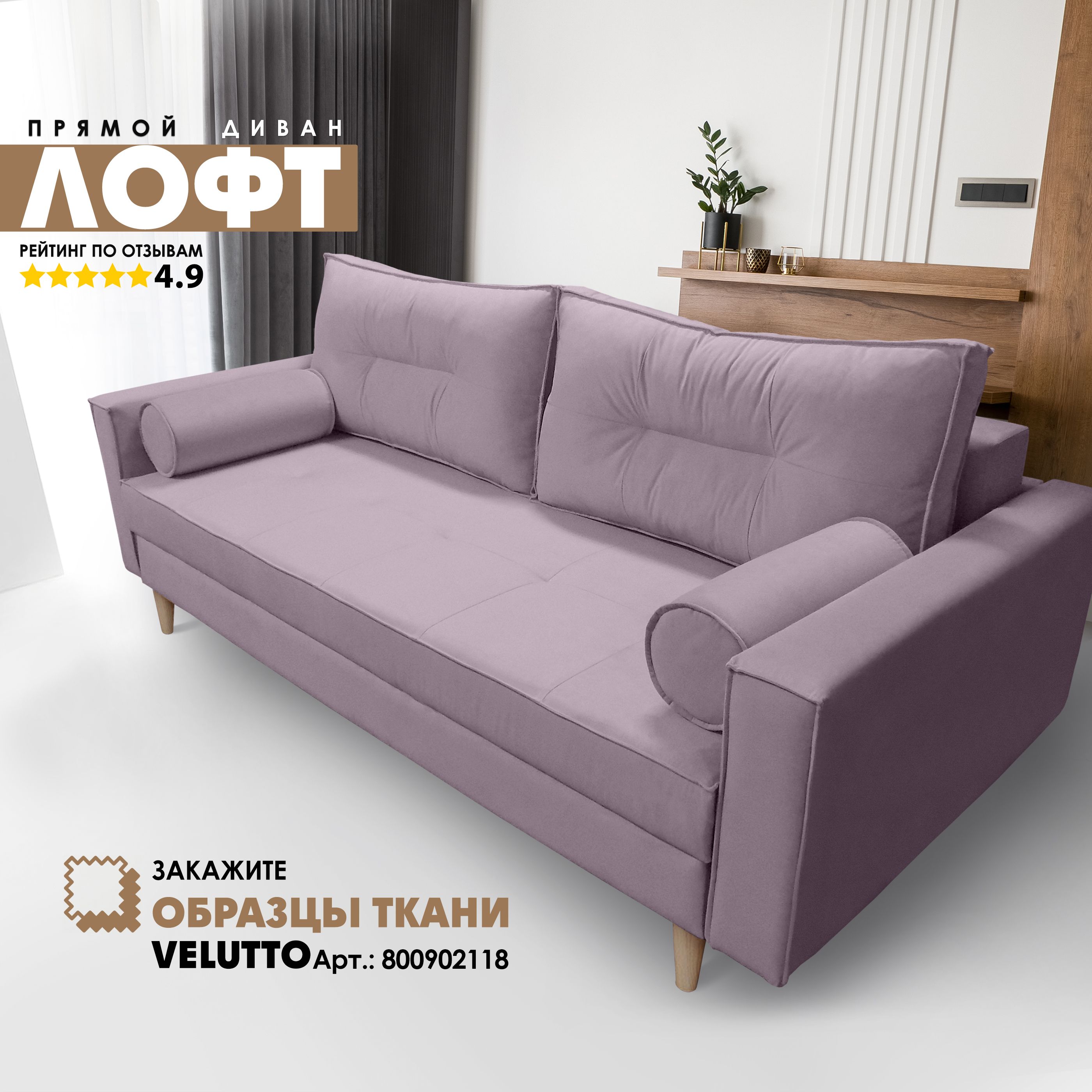 

Диван-кровать Берёзка "Лофт" Velutto 10, Лофт