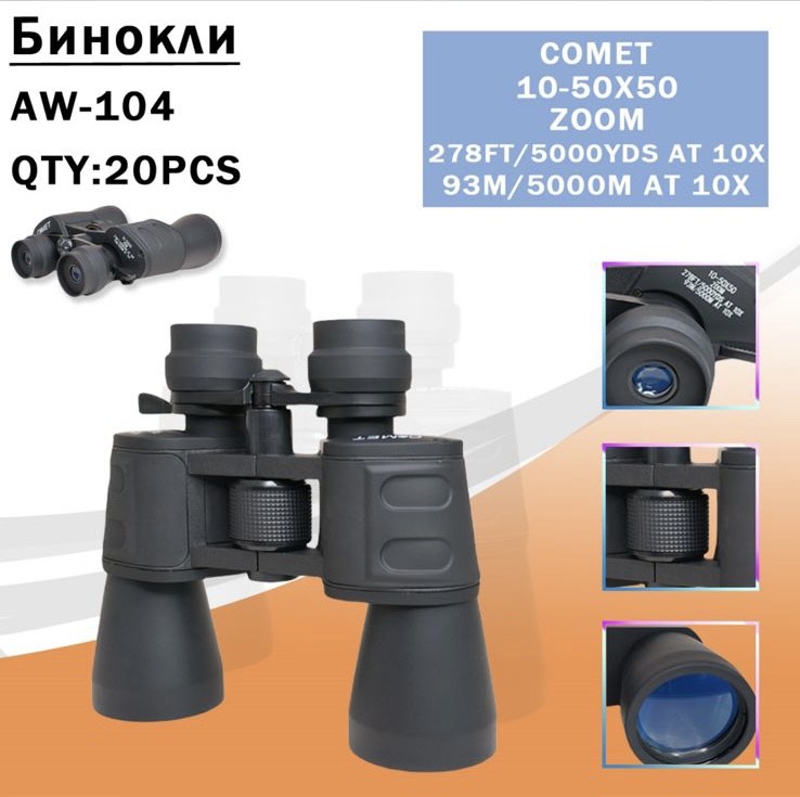 

Биноколь AW-104 10-50X50 ZOOM