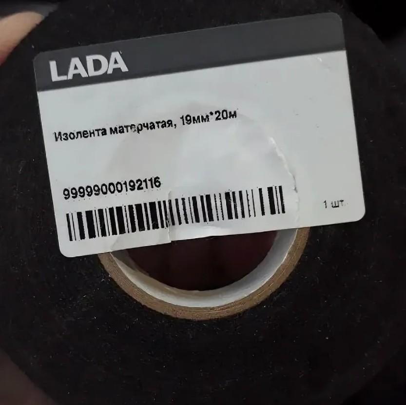 фото Изолента 19мм х 20м х/б (оао"автоваз") lada арт. 99999000192116